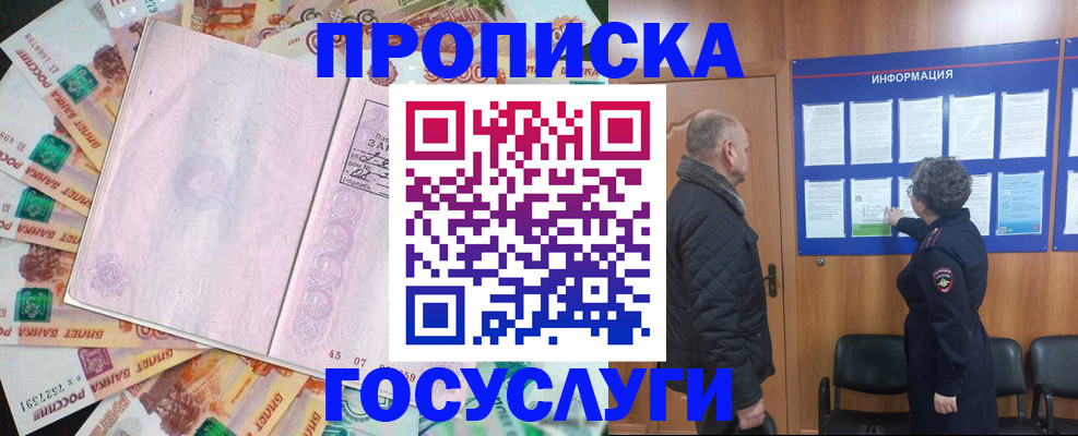 временная регистрация адрес в Надыме