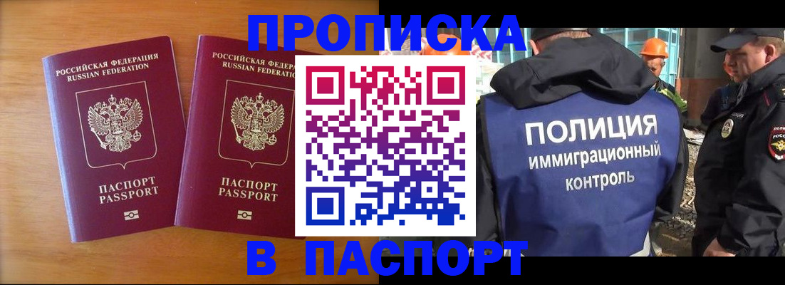 прописка паспорт в Надыме