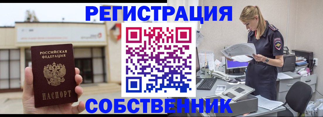прописка 2025 в Надыме