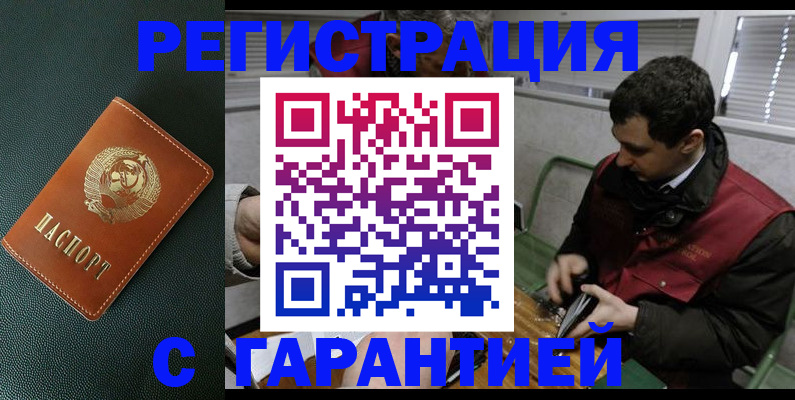 прописка штамп в Надыме