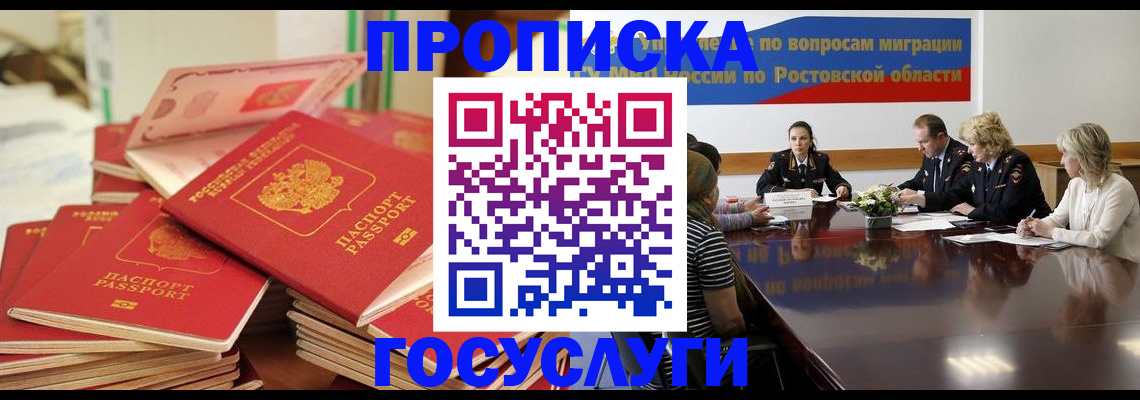 прописка для работы в Надыме